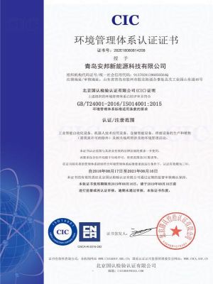 環(huán)境管理體系認(rèn)證證書