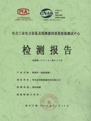 檢測(cè)報(bào)告（鐵附件扁鐵抱箍）