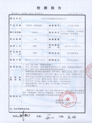 檢測(cè)報(bào)告（鐵附件扁鐵抱箍）