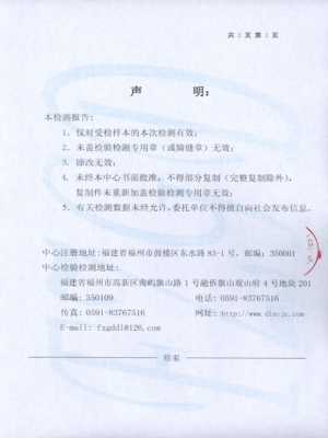 檢測(cè)報(bào)告（鐵附件扁鐵抱箍）