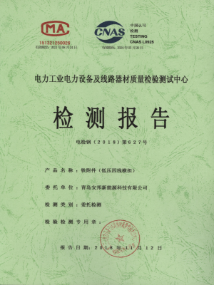 檢測(cè)報(bào)告（低壓四線(xiàn)橫擔(dān)）