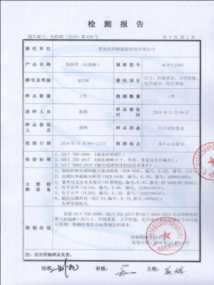 檢測(cè)報(bào)告（拉線(xiàn)棒）