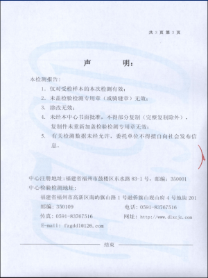 檢測(cè)報(bào)告（拉線(xiàn)棒）